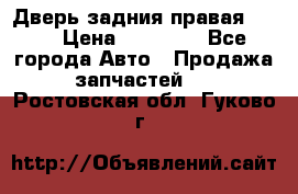 Дверь задния правая QX56 › Цена ­ 10 000 - Все города Авто » Продажа запчастей   . Ростовская обл.,Гуково г.